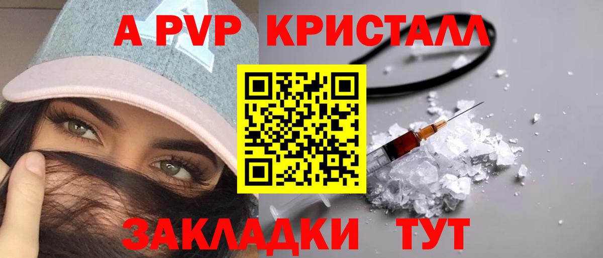 APVP VHQ Соль-Илецк