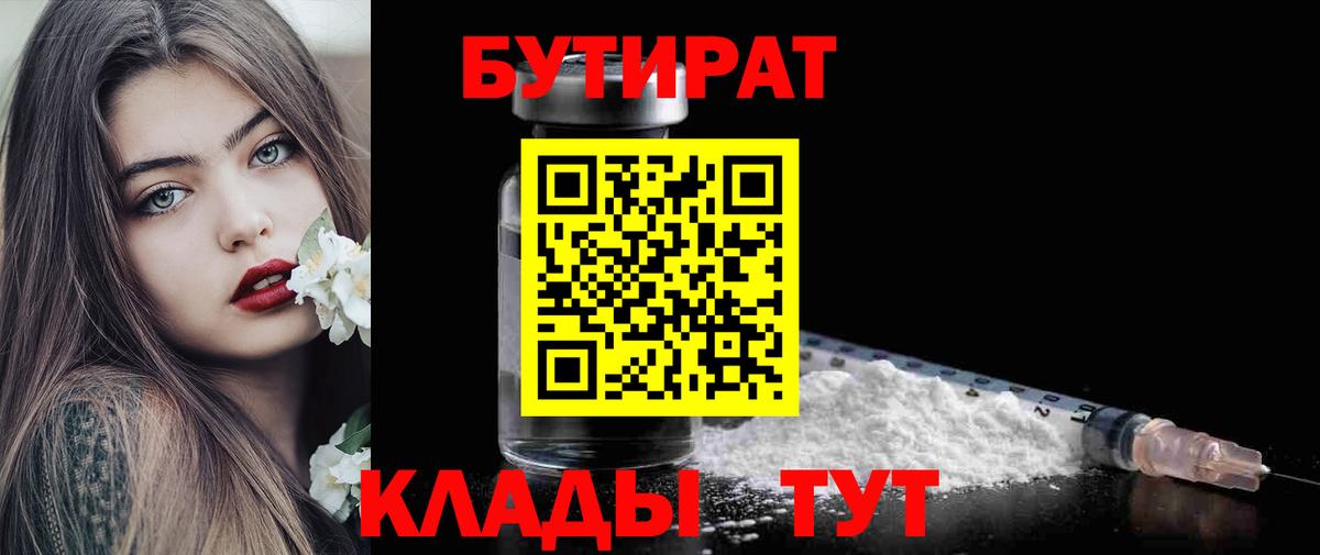 Бутират Butirat Соль-Илецк