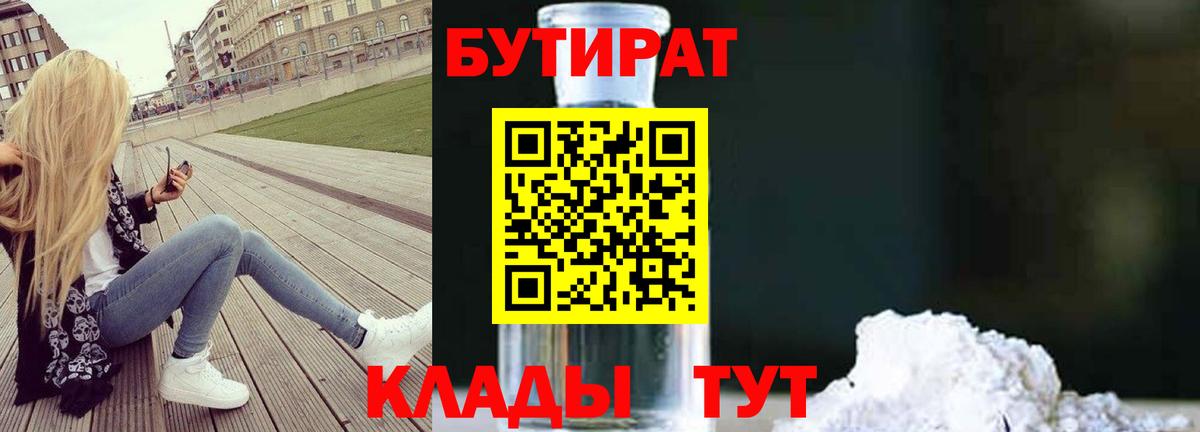 БУТИРАТ оксибутират Соль-Илецк