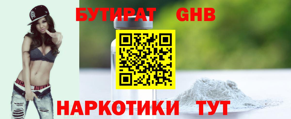 Соль-Илецк  БУТИРАТ GHB  Вход с VPN 