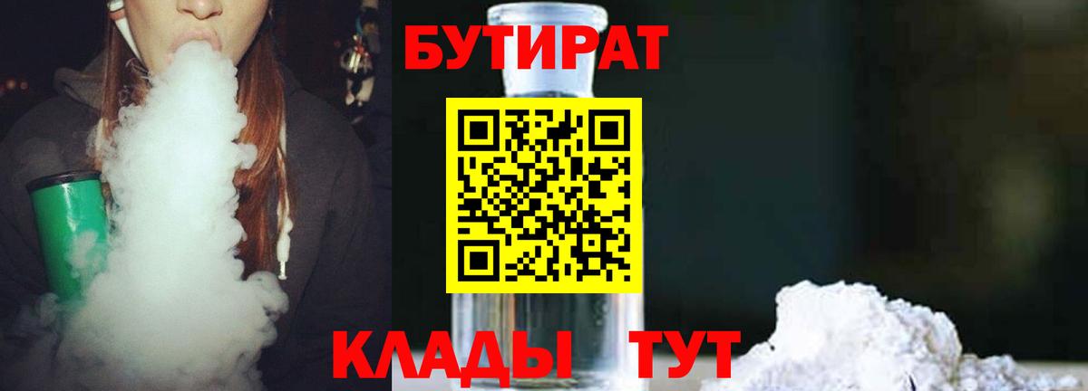 Соль-Илецк  Бутират оксибутират  Вход с VPN 