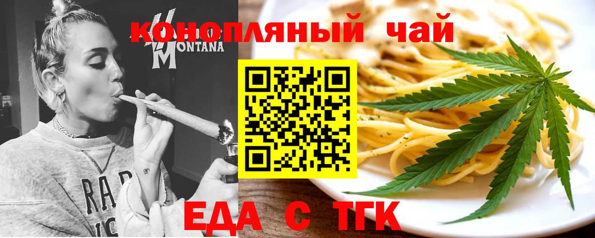 Еда ТГК марихуана Соль-Илецк