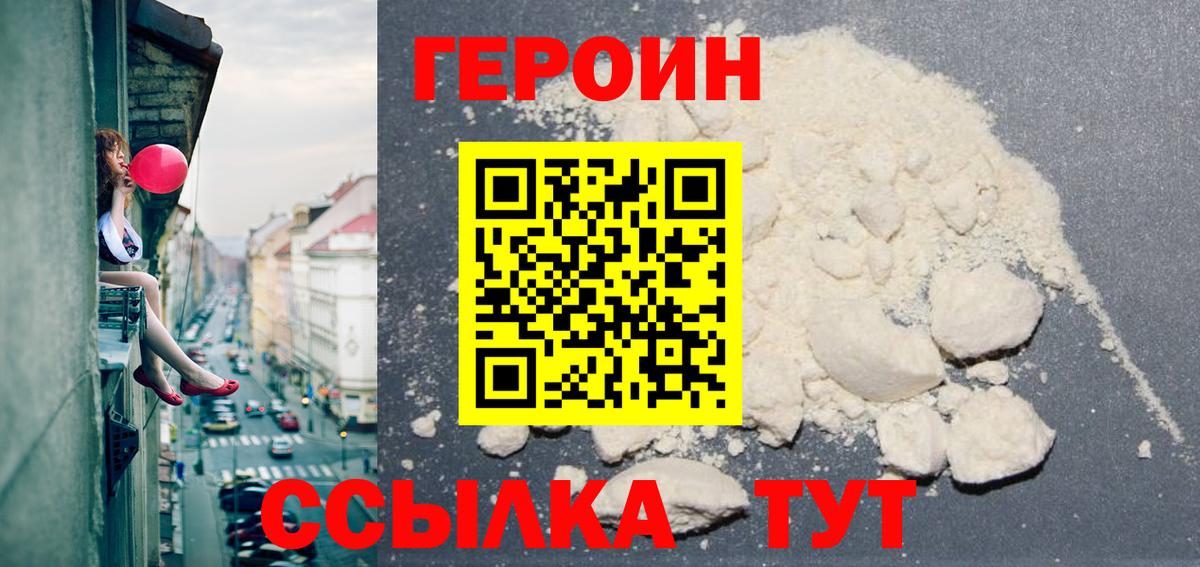 ГЕРОИН Heroin Соль-Илецк