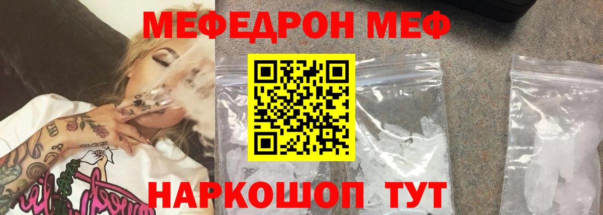 Меф мука Соль-Илецк