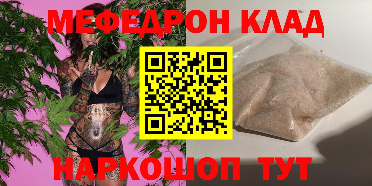 Мяу-Мяу  Вход с VPN  МЕФ  Соль-Илецк  МЕФ мука  МЕФ mephedrone 