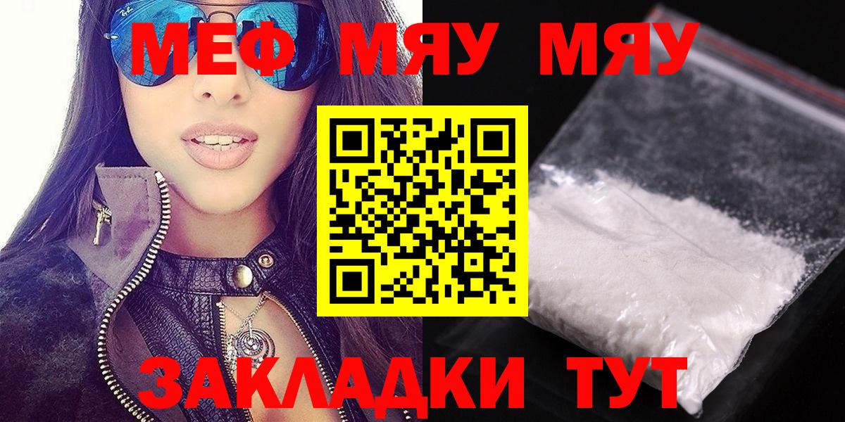 Мяу-Мяу Соль-Илецк