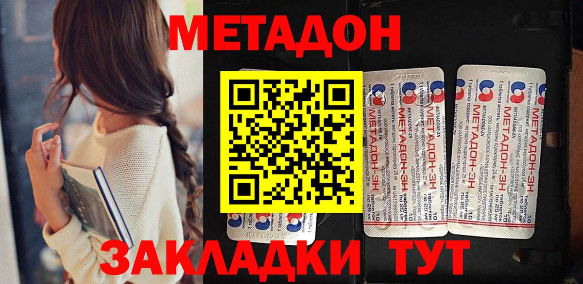 Метадон белоснежный Соль-Илецк