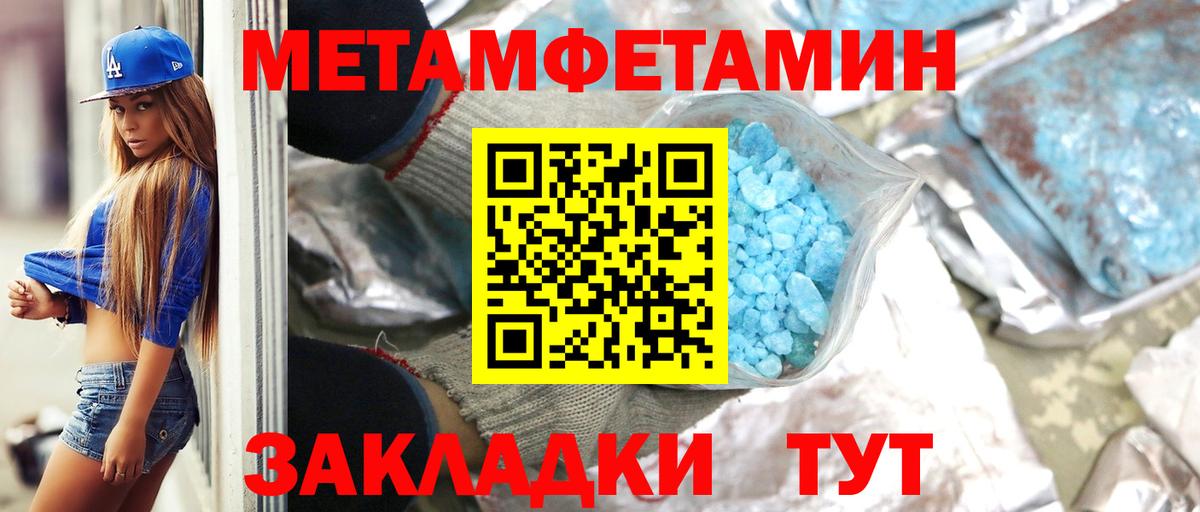 Метамфетамин мет  Вход с VPN  Соль-Илецк 