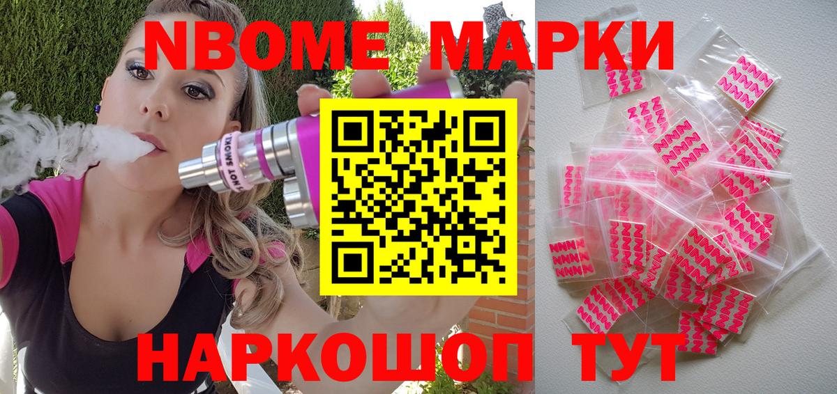 Марки 25I-NBOMe 1500мкг Соль-Илецк